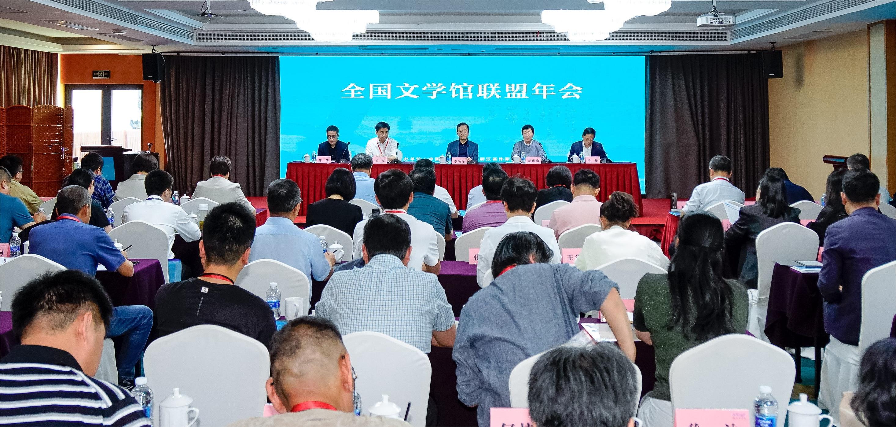 全國文學館聯盟年會會議